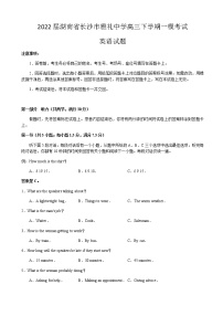 2022届湖南省长沙市雅礼中学高三下学期一模考试英语试题含答案