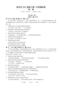 陕西省宝鸡市陈仓区2021届高三下学期5月第一次质量检测英语试题 PDF版含答案（含听力音频无文字材料）