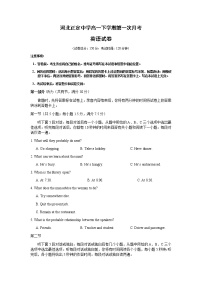 2021河北省正定中学高一下学期第一次月考英语试题含答案