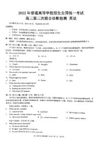 2022年重庆市高三质量检测（主城区科教院）英语试题含答案（重庆三诊）