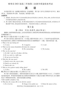 2021届安徽省蚌埠市高三下学期3月第三次教学质量检查考试（三模）英语试题 PDF版含答案