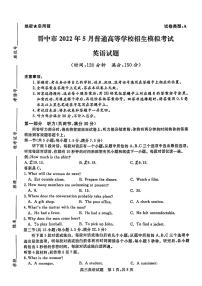 山西省晋中市2022届高三英语下学期5月招生模拟考试三模试题pdf含听力