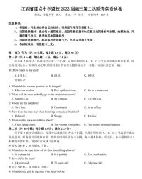 2022届江西省江西师大附中重点中学盟校高三第二次联考英语试卷PDF版含答案+听力