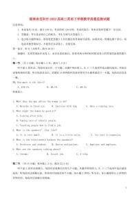 湖南省岳阳市2022届高三英语下学期教学质量监测试题（三）