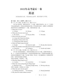 安徽省十校联盟2022届高三下学期最后一卷英语试题（含答案）