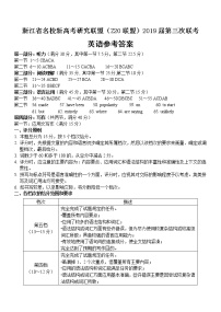 2019届浙江省名校新高考研究联盟（Z20联盟）高三第三次联考试题 英语 PDF版（含听力）