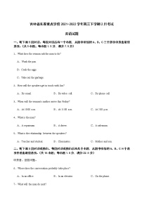 2021-2022学年吉林省长春重点学校高三下学期2月考试英语试题含解析听力