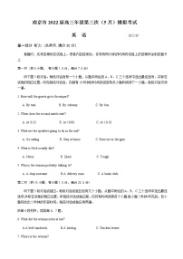 2022届江苏省南京市外国语学校高三下学期5月第三次调研测试（南京三模）英语试卷（word版）听力