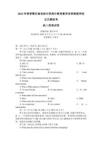 2022届湖北省黄冈中学鄂东南省级示范高中教育教学改革联盟学校高三五月模拟考试英语PDF版含答案听力