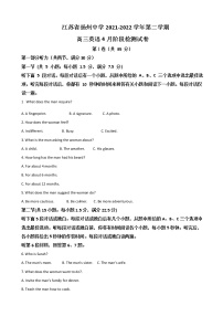 2022届江苏省扬州市扬州中学高三下学期4月份阶段性检测英语