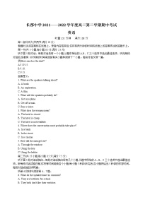 2021-2022学年湖南省长沙市长郡中学高二下学期期中考试英语试题word版含答案+听力