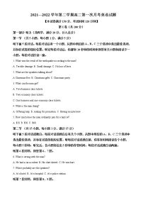 2021-2022学年山西省长治市第二中学校高二下学期第一次月考英语试题含解析听力