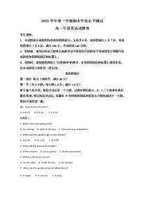 浙江省杭州市七县市2021-2022学年高一上学期期末学业水平测试英语试题 Word版含答案