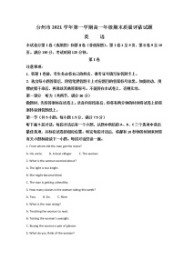 浙江省台州市2021-2022学年高一上学期期末质量评估英语试题 Word版含答案