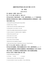 四川省成都外国语学校2021-2022学年高一下学期3月月考试题 英语 Word版含答案