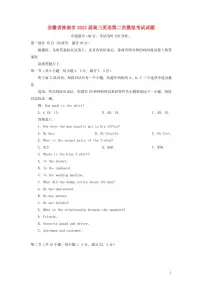 安徽省淮南市2022届高三英语第二次模拟考试试题(pdf)