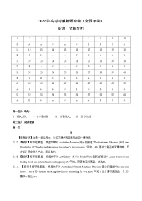 英语-2022年高考考前押题密卷（全国甲卷）（全解全析）