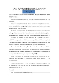 2022届高考英语套餐加强练之读后续写写作