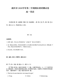 2021湖州高一下学期期末英语试题（含听力）含答案