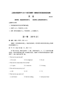 2021无锡高一下学期期终教学质量抽测英语试题含答案