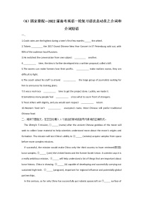 （6）固定搭配专项练-2022届高考英语一轮复习语法总动员之介词和介词短语