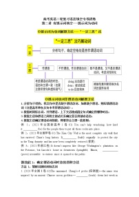 第2讲+有提示词填空+提示词为动词+2022届高考英语二轮复习+语法填空专项精准讲练讲义