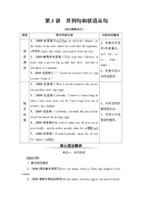 板块5 第3讲 并列句和状语从句-2022高考英语一轮复习【名师导航】配套Word教参(外研版·老教材老高考)