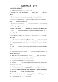 专题14 语法填空之主谓一致专项-2022年高三英语一轮复习之语法填空