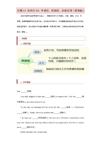 专题13+应用文03：申请信、咨询信、求助信-【查漏补缺】2022年高考英语三轮冲刺过关