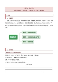 专题14非应用文：观点类议论文、活动介绍、人物介绍、发言稿等-【查漏补缺】2022年高考英语三轮冲刺过关