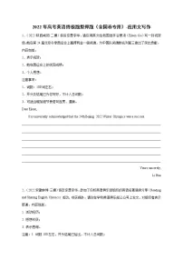 专题06 应用文写作（最新名校模拟题）-冲刺2022年高考英语终极题型押题（全国卷专用）