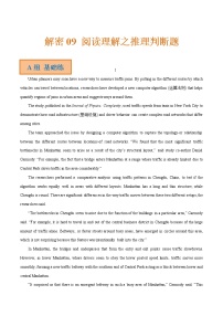 解密09 阅读理解之推理判断题(讲义+分层训练)-【高频考点解密】2022年高考英语二轮复习讲义+分层训练(浙江专用)