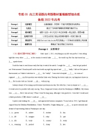 专练05 备战2022年新高考英语热点话题新题型综合练