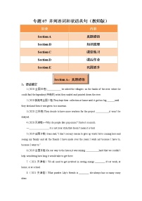 专题07 并列连词和状语从句 -冲刺2022年高考英语重点语法通关练