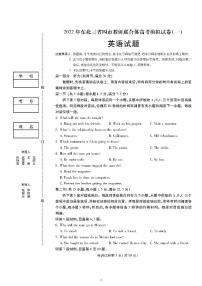 2022届东北三省四市教研联合体高考模拟考试（一）英语试卷