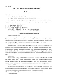 2022广东省高三下学期普通高等学校模拟押题卷（二）英语试卷含答案解析