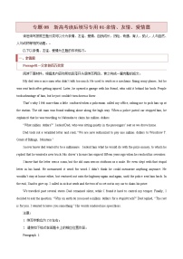 专题08++新高考读后续写专用01（亲情、友情、爱情篇）-2022年新高考英语新题型写作专项解读与训练