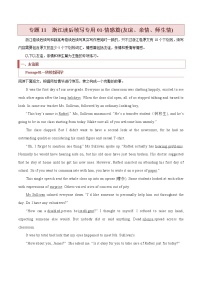 专题11++浙江读后续写专用01（情感篇+(友谊、亲情、师生情)-2022年新高考英语新题型写作专项解读与训练