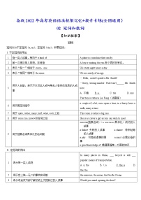 02 冠词和数词-备战2022年高考英语语法框架记忆+提升专练(全国通用)