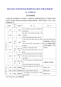 12 定语从句-备战2022年高考英语语法框架记忆+提升专练(全国通用)