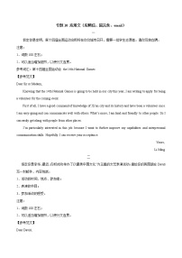 专题10 应用文(应聘信、留言条、email)-2022届高考英语满分作文必练必背