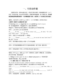 读后续写之巧用动作链+学案-2022届高三英语二轮复习