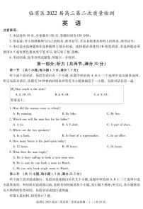 2022届陕西省渭南市临渭区高三下学期5月第二次质量检测英语试题PDF版含答案