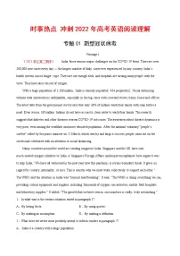 时事热点 专题01 新型冠状病毒 -备战2022年高考英语热点时文阅读理解专项训练（第1期）