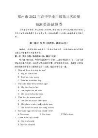 河南省郑州市2022届高三第三次质量预测（三模）英语试题Word版含答案