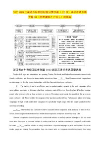 专题04（阅读理解之七选五）开学考试专辑+2022届高三英语百所名校好题分类快递