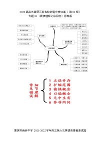 专题01（阅读理解之应用文）第04期2022届高三英语百所名校好题分类快递