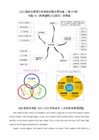 专题02（阅读理解之记叙文）第04期2022届高三英语百所名校好题分类快递