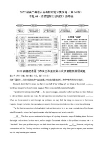 专题04（阅读理解之七选五）第04期2022届高三英语百所名校好题分类快递