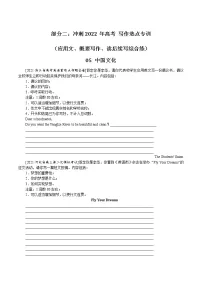 专题 05 中国文化-冲刺2022年高考英语热点话题重点练 （作文）